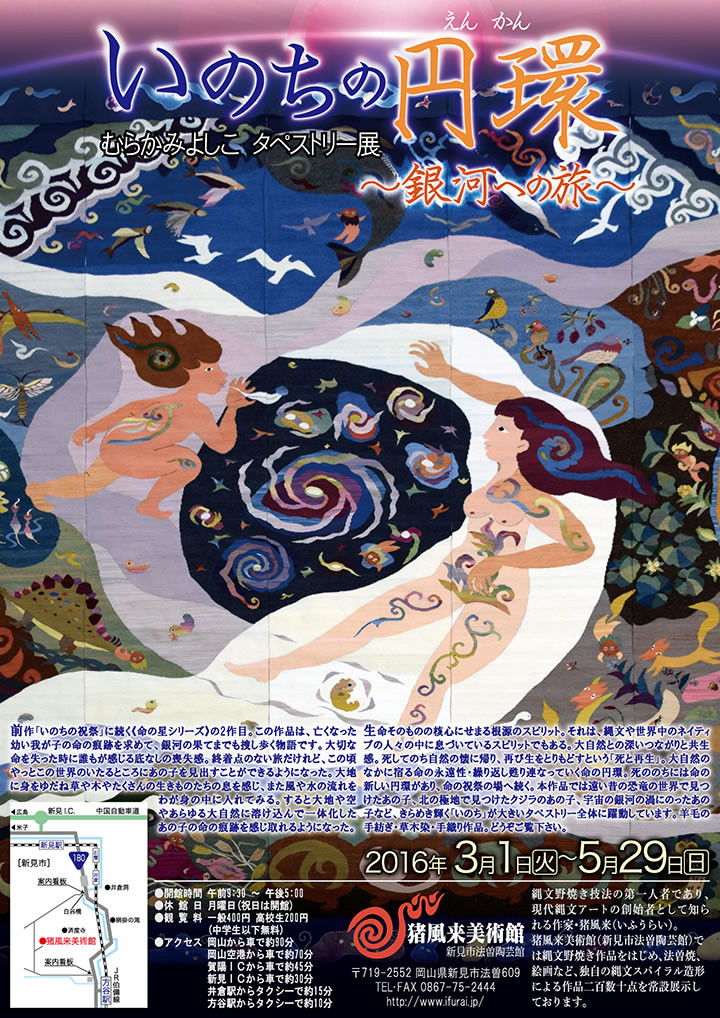 企画展『いのちの円環～銀河への旅～』チラシ